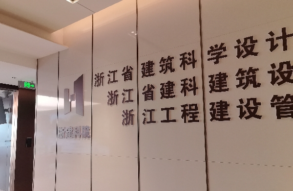 嘉兴嘉杭消防工程有限公司
