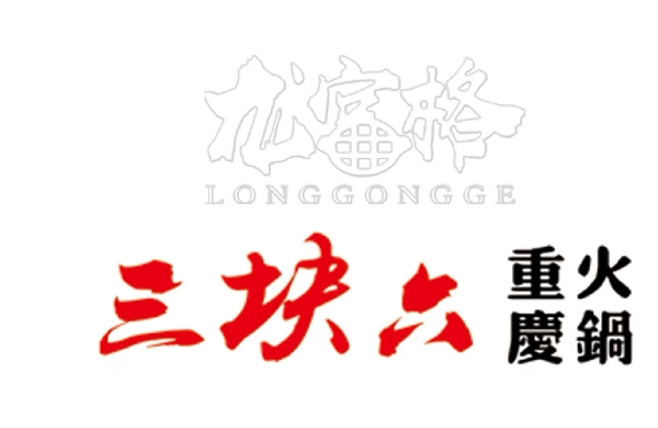 沈阳三块六餐饮企业管理有限公司