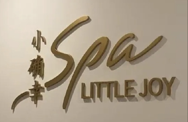 上海笛芮保健按摩有限公司