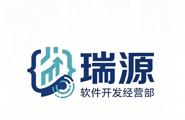 湛江开发区瑞源软件开发经营部