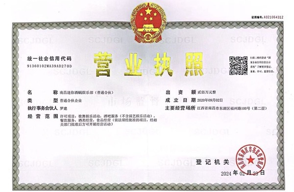 南昌迷你酒蜗娱乐部(普通合伙)
