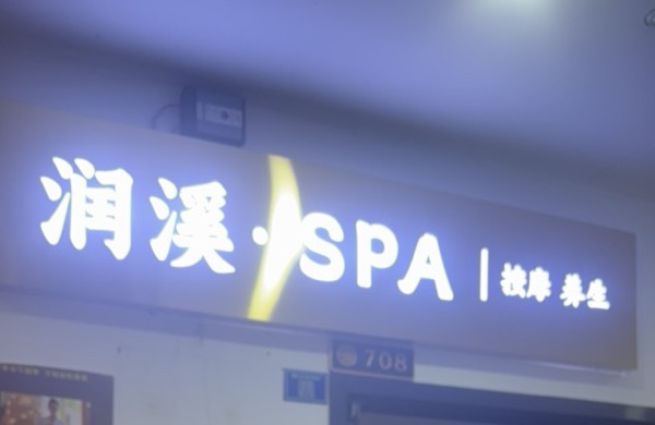 宜昌市伍家岗区浅溪美容店