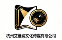 杭州艾维纳文化传媒有限公司