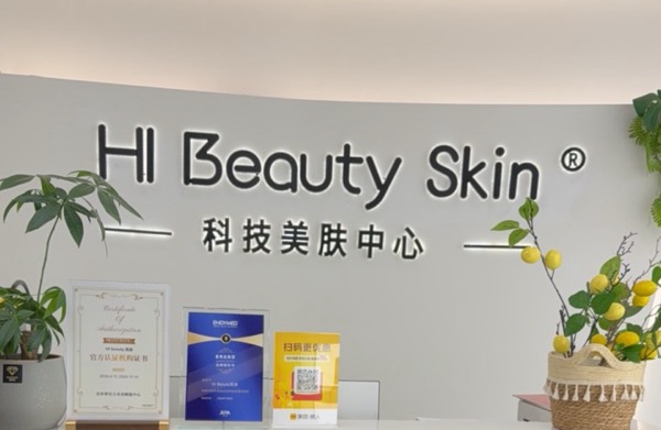 宁波市鄞州首南芙润美容店