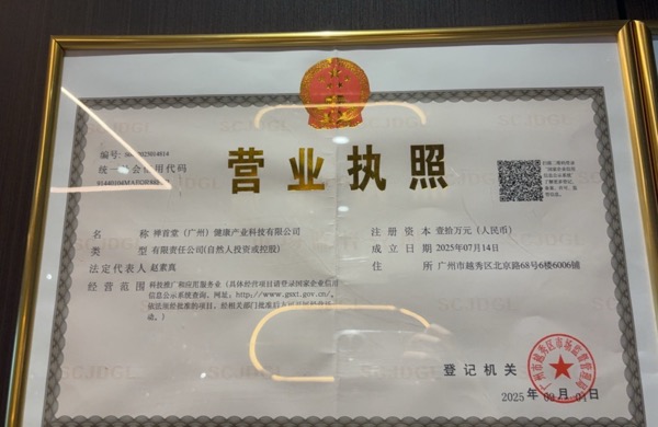 禅首堂(广州)健康产业科技有限公司