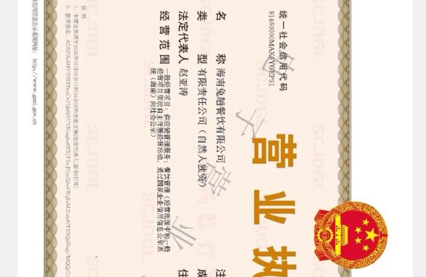 海南兔趟餐饮有限公司