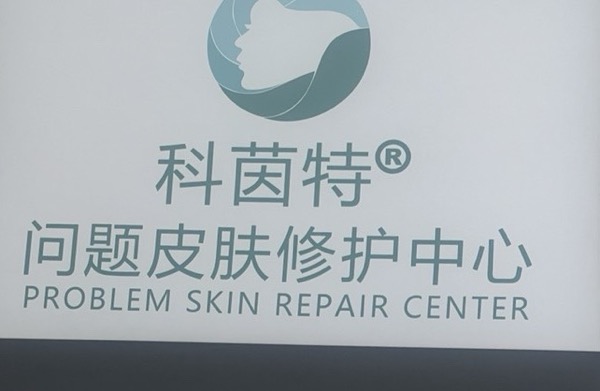 天津滨海高新区华艳美容护肤店