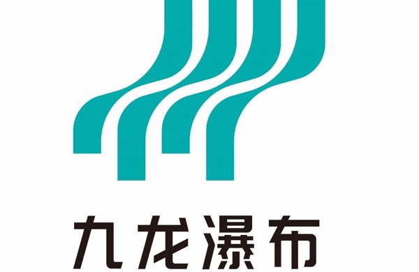 罗平县九龙瀑布旅游开发有限公司