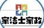 杭州萧山家洁士家政经营部