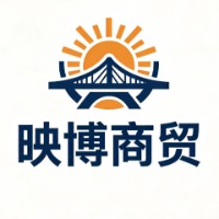 东莞市映博商贸有限公司