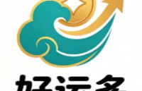 广州好运多电子商务有限公司