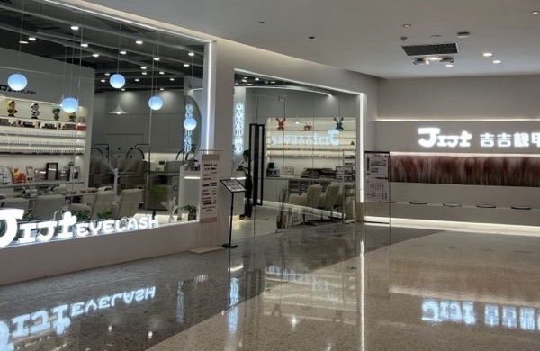 上海市闵行区亨翼美甲店