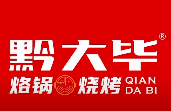 贵州黔广味餐饮管理有限公司