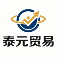 庆阳泰元贸易有限公司