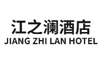 重庆江之澜酒店管理有限公司