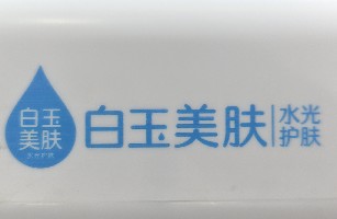 成都高新区白瑞玉美容店