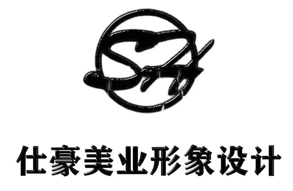 大同市平城区仕豪美业