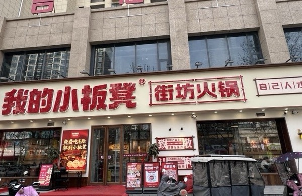 开封市示范区爱来餐饮店