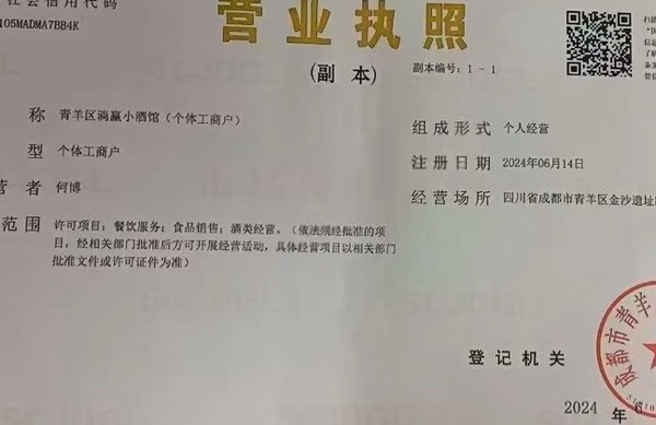 淌赢小酒馆