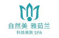 南关区雅茹兰生活美容会馆