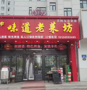 张大厨味道老菜坊