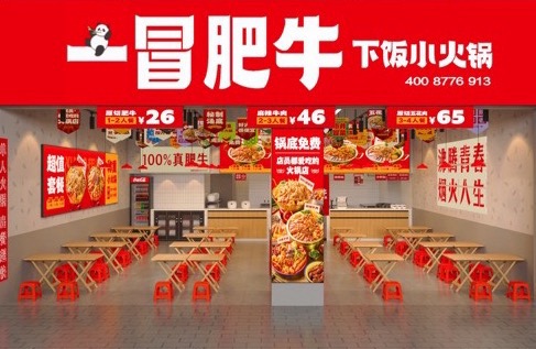石林县一冒餐饮店