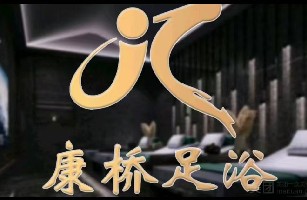 广德县桃州镇天宝康桥足浴会所三店