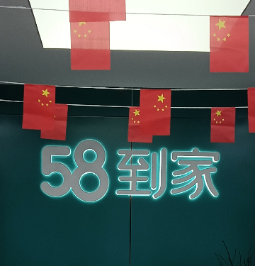 武汉家舒服家政服务有限公司江岸分公司