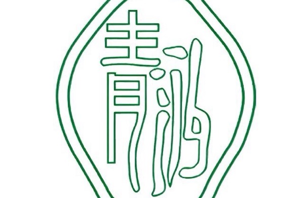 广西青泓健康管理有限公司