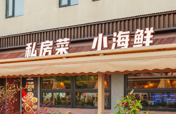 西安市高新区乔街深夜食堂餐饮店（个体工商户）