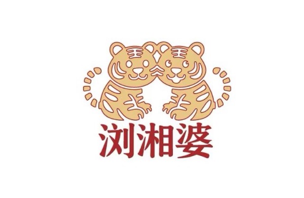 合肥浏湘婆餐饮服务有限公司合肥碧湖云溪店