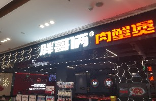 长沙凯胖餐饮有限公司