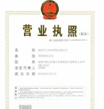 深圳市人初乐科技有限公司