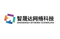 海南智晟达网络科技有限公司