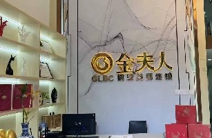 海口龙华金爱夫仁美容店