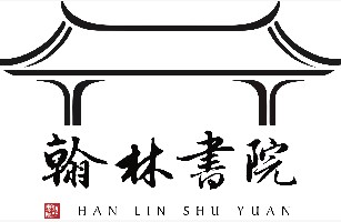 四川锦城翰林文化传播合伙企业（有限合伙）