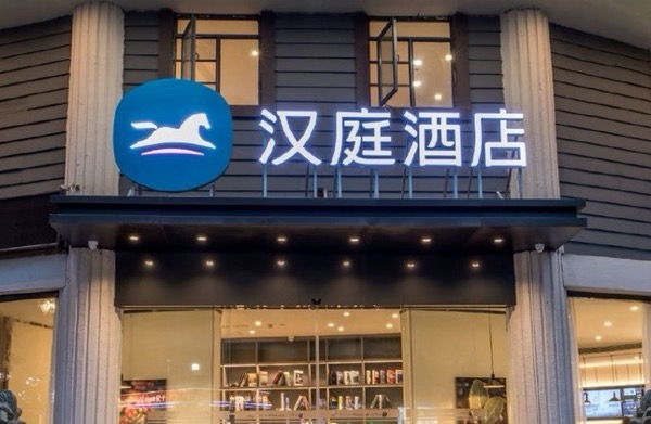 汉庭星空（上海）酒店管理有限公司厦门分公司
