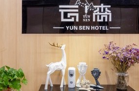 邵阳云森酒店有限公司