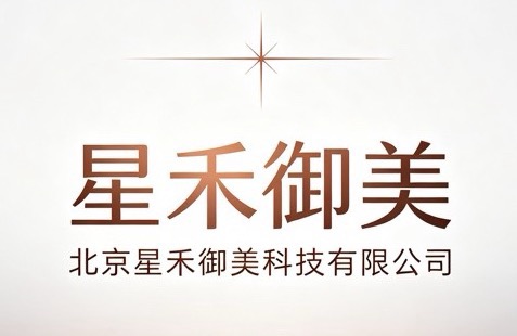 北京星禾御美科技有限公司