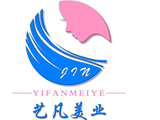 河南藝凡美業(yè)商貿有限公司