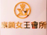 两江新区欣姿雪美容服务馆