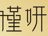 廣州瑾妍生物科技有限公司