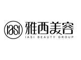 广州雅西贸易有限公司