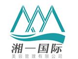 长沙湘一<b>美容</b>管理有限公司