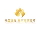 重庆熹亚美康医疗美容门诊部有限责任公司