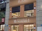 渝北区展图名人汇美容美发服务店