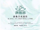 保定嘉樂(lè)健康管理咨詢有限公司