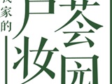 安徽荟沣盈