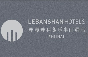  Zhuhai Zhuke Yongle Banshan Hotel