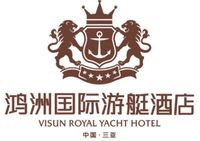 三亚鸿洲国际游艇会有限公司